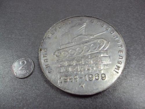 медаль настольная 25 лет освобождения хмельницкий 1944-1969 №754