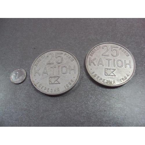 медаль настольная 25 лет заводу катион хмельницкий 1994 лот 2 шт №10375
