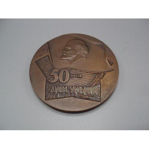 медаль настольная 50 лет лксм украины диаметр 7 см №10255