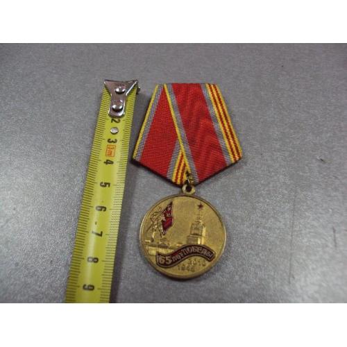 медаль россия 65 лет победы 1945-2010 №5358