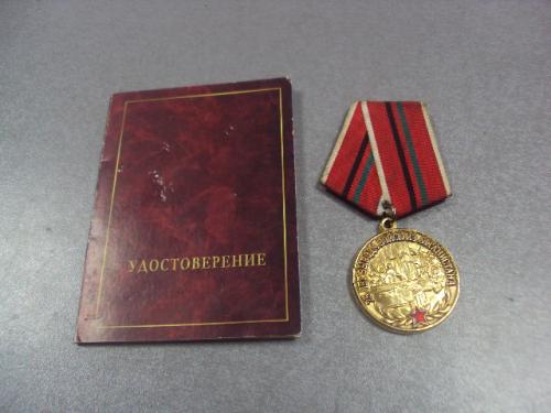 медаль с удостоверением 25 лет вывода войск из афганистана 1989-2014 №4011