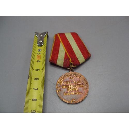 медаль за доблестный труд в вов великой отечественной войне №14814