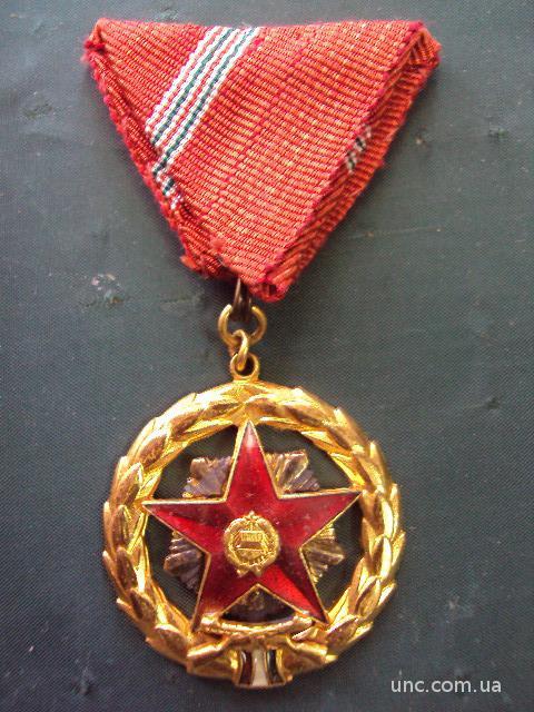 медаль за Заслуги в Социалистическом Труде Венгрия