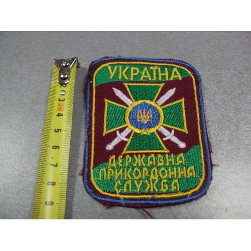 милитария шеврон украина державна прокордонна служба новый №2618
