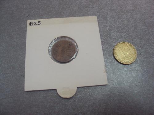 монета 1/2 пол копейки 1925 №953