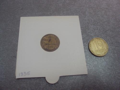 монета ссср 1 копейка 1935 №5329
