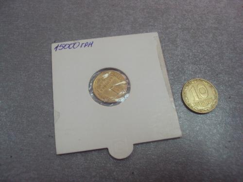 монета ссср 1 копейка 1946 реверс 1948 №5321