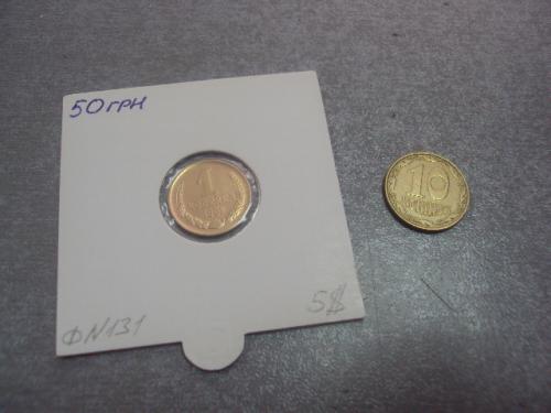 монета ссср 1 копейка 1961 федорин № 133 разновид лот 20 шт №5331