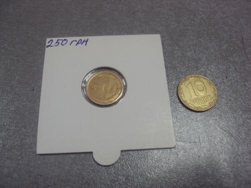 монета ссср 1 копейка 1966  федорин № 141 №5354
