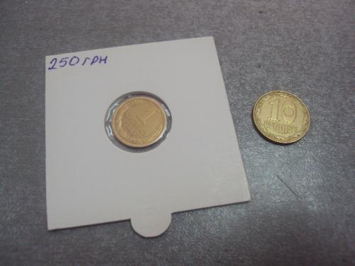 монета ссср 1 копейка 1966 федорин № 141 №5327