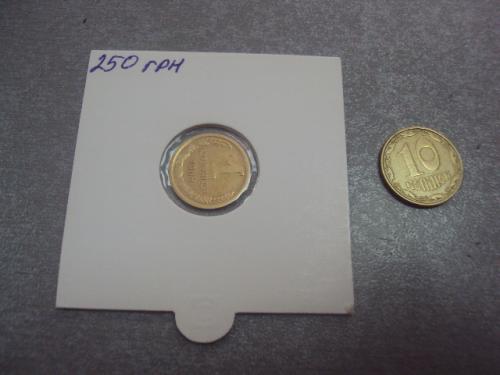 монета ссср 1 копейка 1966 федорин № 141 №5324