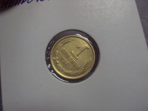 монета ссср 1 копейка 1988 федорин № 120 непрочекан года №5330