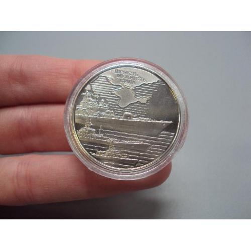 Монета 10 гривень 2022 рік Вірність, мужність, сила ВМФ ЗСУ військово-морські сили №18992