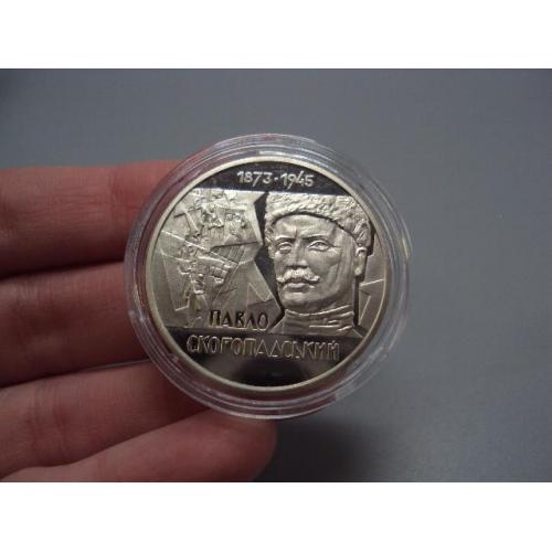 Монета 2 гривні 2023 рік Україна 1873-1945 Павло Скоропадський українізація №18964