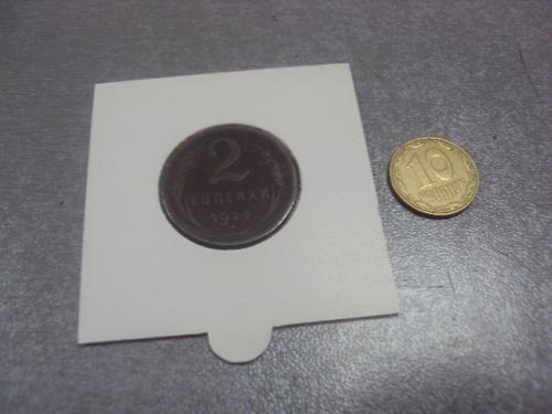 монета 2 копейки 1924  федорин лот 4 шт №922