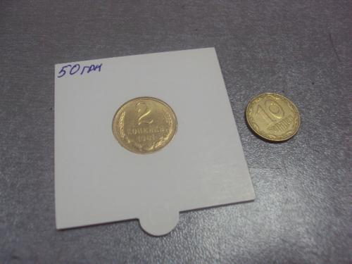 монета ссср 2 копейки 1961  федорин № 105 №5293
