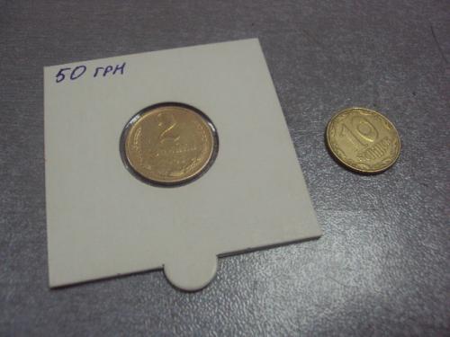 монета ссср 2 копейки 1961  федорин № 106 №5294