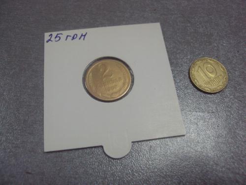 монета ссср 2 копейки 1962 федорин № 107 1 шт №5292