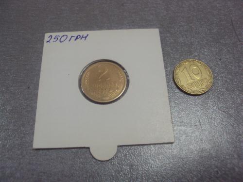 монета ссср 2 копейки 1973  федорин № 120 №5290