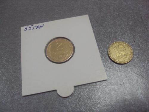 монета ссср 2 копейки 1979 федорин № 134 №5287