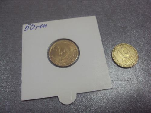 монета ссср 2 копейки 1986 федорин № 143 №5298