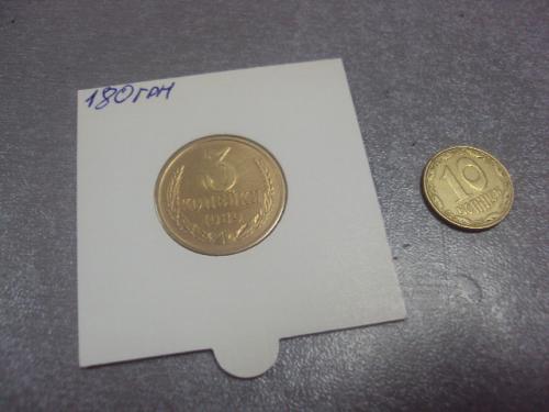 монета ссср 3 копейки 1989 федорин № 215 №5261