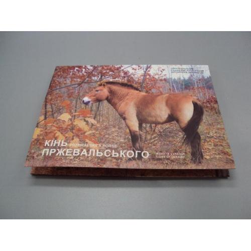 Монета 5 гривень 2021 р кінь пржевальського чорнобильський радіаційно-екологічний заповідник №19012