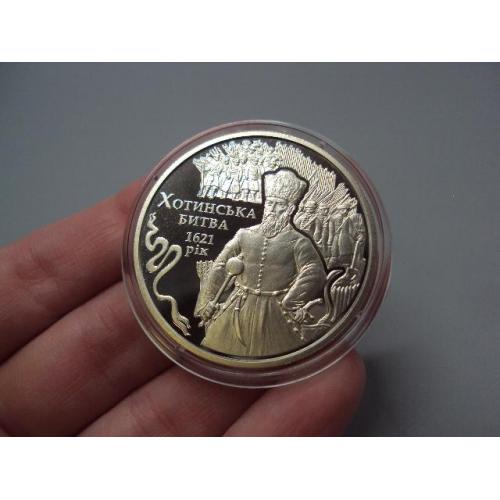 Монета 5 гривень 2021 рік Україна Хотинська битва 1621 рік №18975