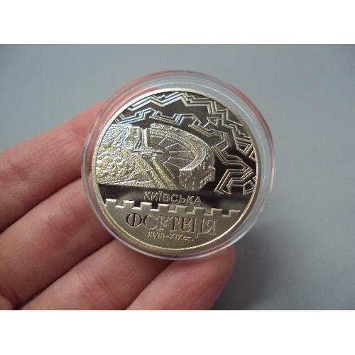 Монета 5 гривень 2021 рік Україна Київська фортеця XVIII-XIX ст. №18973