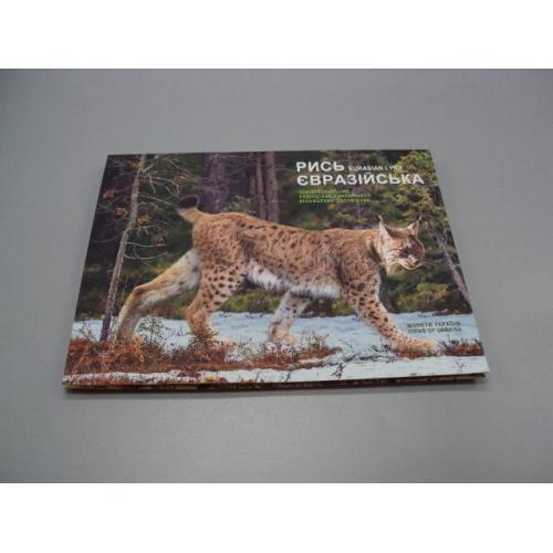 Монета 5 гривень 2023 рік рись євразійська чорнобильський радіаційно-екологічний заповідник №19011