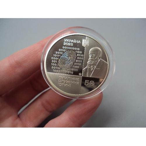 Монета 5 гривень 2023 рік Сумлінне служіння істині 100 років інститут суд експертиз Бокаріуса №18977