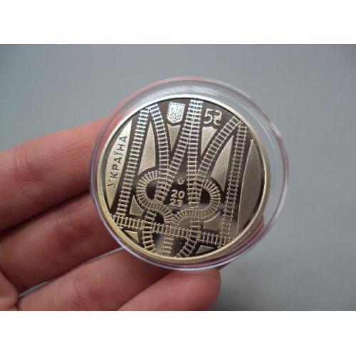 Монета 5 гривень 2023 рік Україна дякуємо залізничникам УЗ укрзалізниця №18979