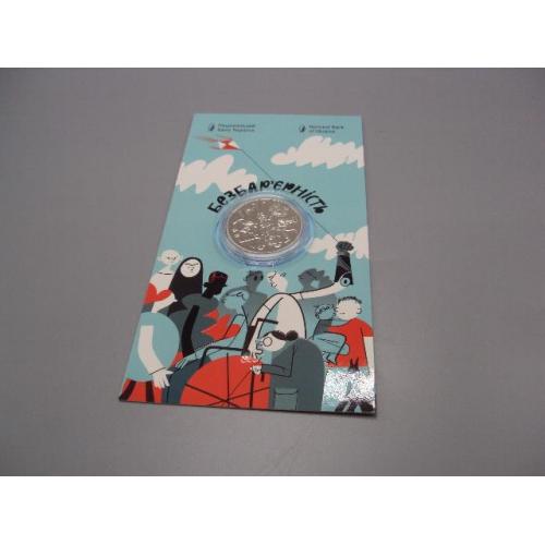 Монета 5 гривень 2024 рік Україна безбарєрність безбар'єрність в буклеті №19023