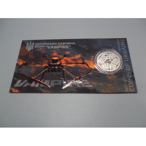 Монета 5 гривень 2025 рік Україна українська бавовна БПЛА Vampire вампір дрон в буклеті №19007