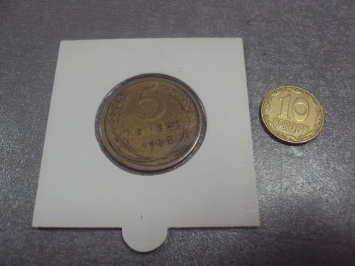 монета ссср 5 копеек 1931 федорин № поворот №5234