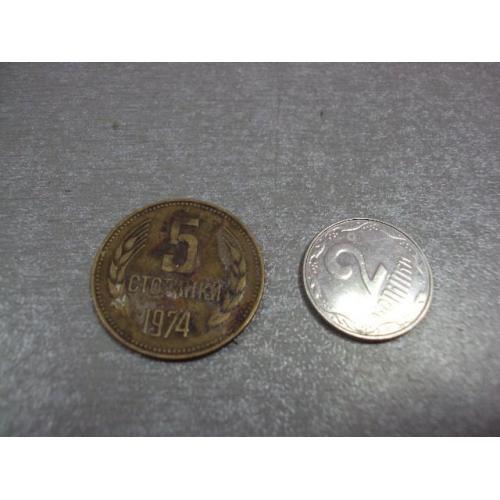 монета болгария 5 стотинок 1974 №9452