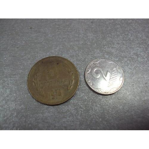 монета болгария 5 стотинок 1974 №9460
