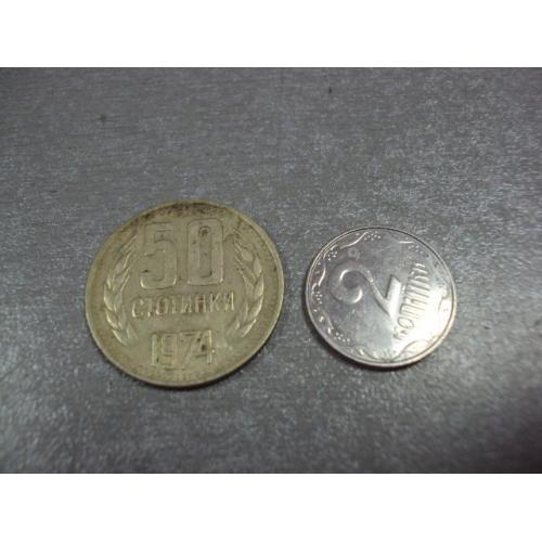 монета болгария 50 стотинок 1974 №9473