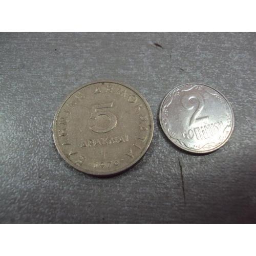 монета греция 5 драхм 1976 №8637