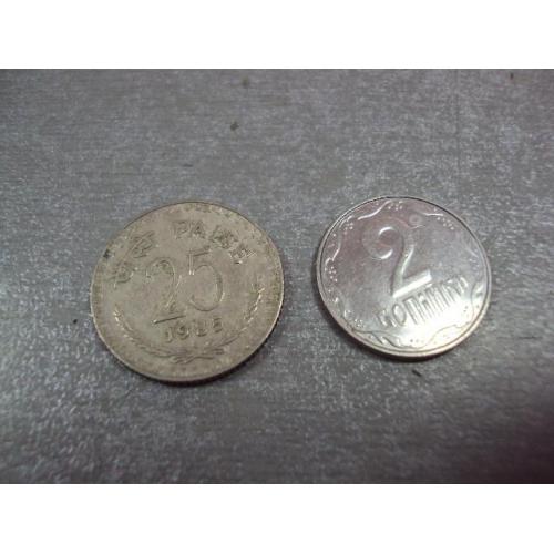 монета индия 25 пайса 1985 №9414