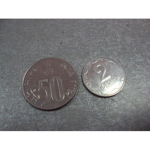 монета индия 50 пайса 2002 №9410