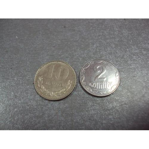 монета монголия 10 мунгу 1981 №9485