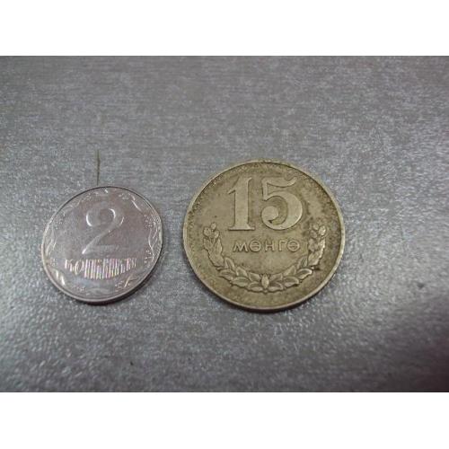 монета монголия 15 менге 1980 №8229