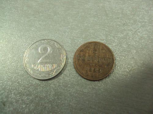 монета россия 1/2 копейки 1899 №805