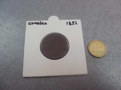 монета россия 1 копейка 1855 не прочекан цифры 1 без холдера №714