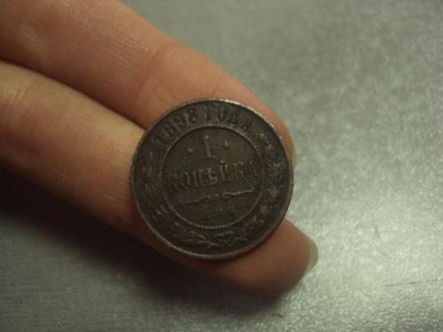 монета россия 1 копейка 1898 №752