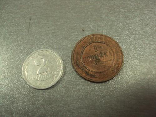 монета россия 1 копейка 1899 №753