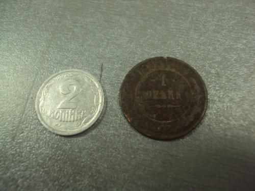 монета россия 1 копейка 1899 №756