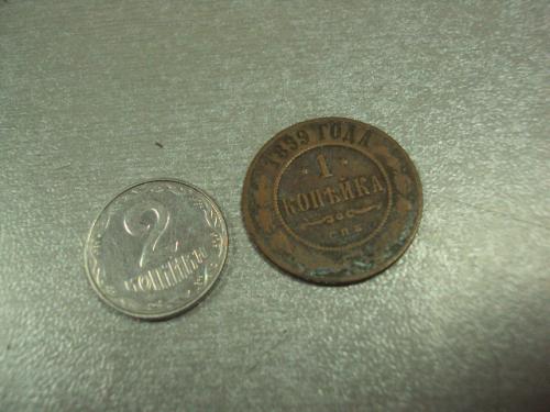 монета россия 1 копейка 1899 №755