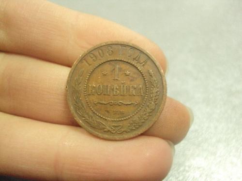 монета россия 1 копейка 1908 №784